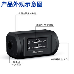 OC-TFD-B06 Digital <b>Flow</b> And Temperature <b>Meter</b> 0-1000L H 0-100C <b>Water</b> Cooling System Monitoring Device - Product Image 2