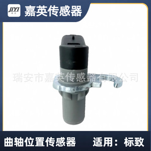 Capteur de position du vilebrequin Jia Ying 9640627780 99220-67G01-000 pour Peugeot - Product Image 1