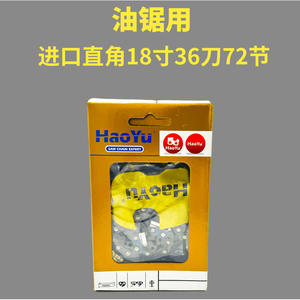 Tronçonneuses à essence Haoyu originales de 20, 18 et 16 pouces, scies à chaîne pour l'abattage, 29, 32 et 38 lames, chaîne de scie de haute qualité - Product Image 3