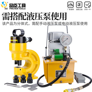 เครื่องเจาะไฮดรอลิก Pinchen รุ่น CH-70 35T สำหรับงานบัสบาร์ เจาะรูแผ่นทองแดงและเหล็ก - Product Image 3