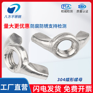 Écrous à oreilles en acier inoxydable à huit directions M3 M4 M5 M6 M8 M10 M12 DIN315 Haute résistance pour usage en construction - Product Image 4