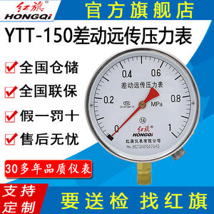 Manomètre différentiel Hongqi 150 mm M20 Précision 1,6 YTT-150 pour usage industriel - Product Image 5