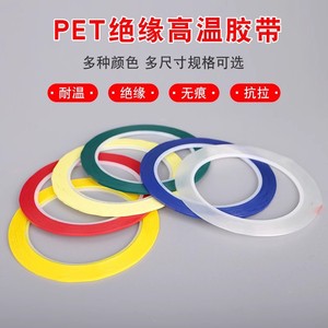 Colored Pet High Temperature Tape 1 3mm Insulating Precision Positioning Tape For Electronics Shenzhen Origin - Product Image 5