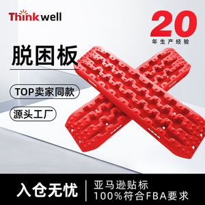 แผ่นรองล้อ Thinkwell ขนาด 105x30x6 ซม. ทำจากวัสดุ PP สำหรับรถออฟโรดและกู้ภัย - Product Image 4