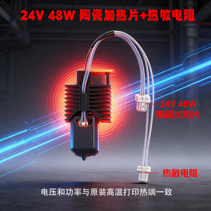 Conjunto de cabezal de impresión Snapmaker U1, elemento calefactor de 24 V y 48 W, accesorio para impresora 3D - Product Image 4
