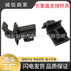 <b>Engine</b> <b>Hood</b> Support Rod Clip 29.3x16mm Black PP Universal Replacement Part - Product Image 5