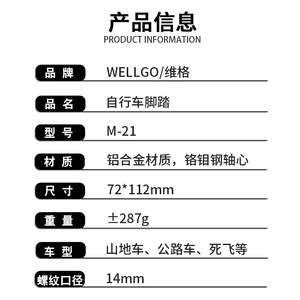 Pedales de Bicicleta Wellgo M-21 de Aleación de Aluminio 72x112mm para Bicicleta de Montaña y Carretera - Product Image 1