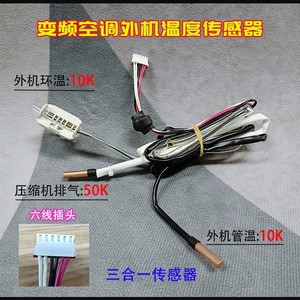 Midea <b>Temperature</b> Sensor 10k+10k+50k Three In One <b>Probe</b> For Air Conditioner Outdoor Unit - Product Image 2