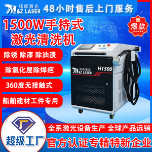 เครื่องทำความสะอาดด้วยเลเซอร์แบบมือถือ M&Z Laser H1500 1500W สำหรับงานอุตสาหกรรม กำจัดสนิม สี และออกไซด์ - Product Image 4