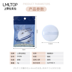 LMLTOP <b>Star</b> Series Powder Puff Round Flocked Makeup <b>Cushion</b> Single Pack SY206 - Product Image 2
