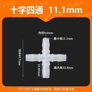 Conector Cruzado de Cuatro Vías Bai Su Yuan de 7/16 Pulgadas (11,1 mm), Accesorio de Plástico Transparente para Mangueras de Acuario - Product Image 5