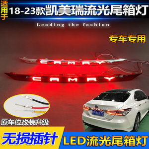 ไฟท้ายแคมรี่แบบ LED แถบต่อเนื่อง สำหรับโตโยต้า แคมรี่ รุ่นที่ 8 ปี 2018-2023 ชุดแต่งอัพเกรด - Product Image 3