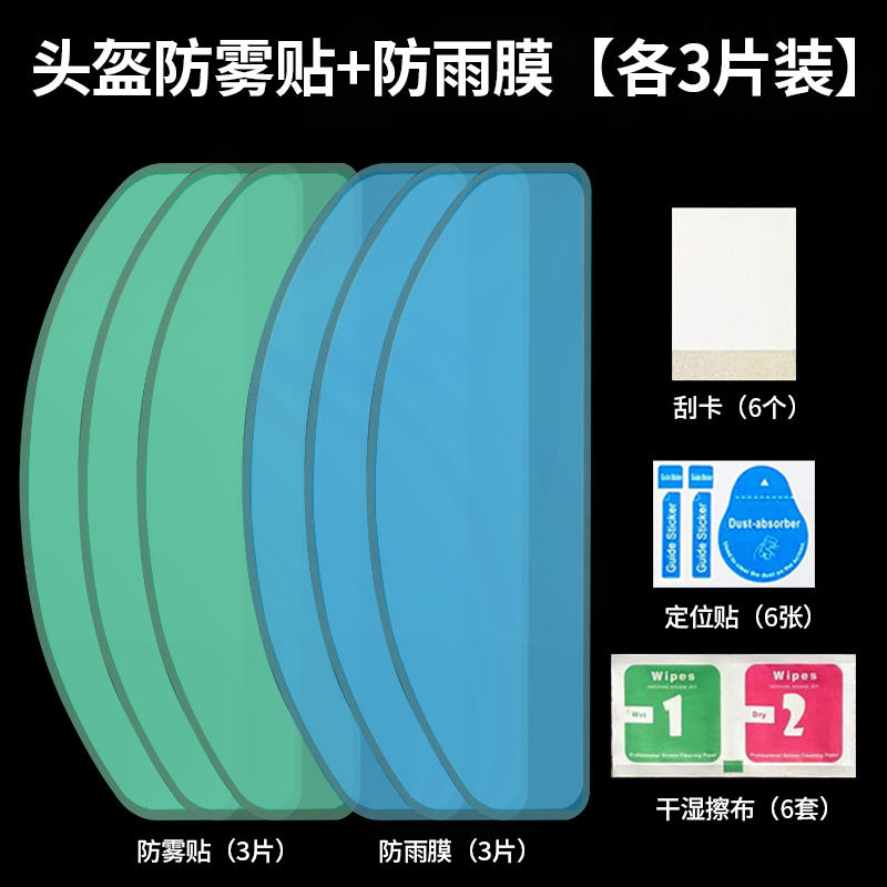 3 pièces d'autocollants anti-buée + 3 pièces de film anti-pluie