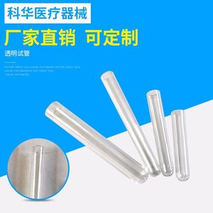 Kehua Transparent Rigid Test <b>Tubes</b> Ps <b>Plastic</b> Medical Laboratory Use Wholesale Chemical Equipment Sampling <b>Tubes</b> - Product Image 1