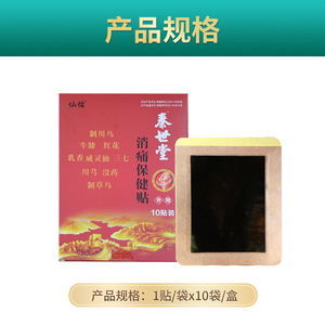 علبة واحدة من لصقات الأعشاب الطبية المريحة |   مستحضرات عشبية أصلية (OEM) وتصنيع حسب الطلب (ODM) مدعومة بأسعار تنافسية للطلبات الكبيرة - Product Image 2