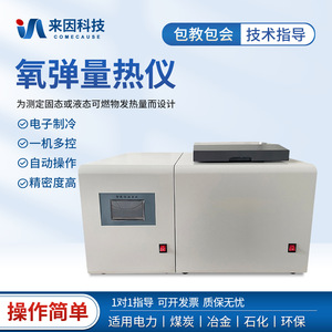 Automatic Flash Point Tester IN-LR1 LR2 LR3 Touch Screen Calorimeter For Combustible Heat Value Measurement - Product Image 4
