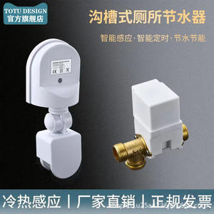 Capteur de toilettes infrarouge TOTU, réservoir de chasse automatique rainuré, dispositif d'économie d'eau pour toilettes publiques - Product Image 5