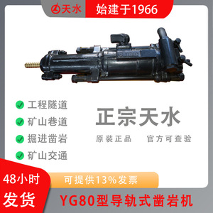 Tianshui Liaoyuan YG80 40 Pneumatic Rock Drill For Underground Mining Ore Drilling Machinery - Product Image 5