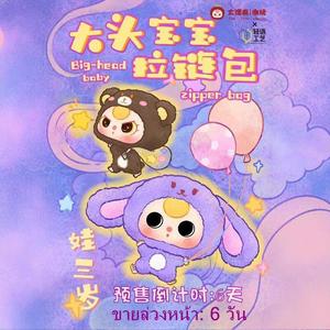 <b>Big</b>-Head Baby Zipper Bag Plush <b>Backpack</b> For Kids Unisex Gift China Made - Product Image 1