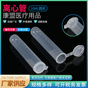 Jiangsu Kangmeng Medical Centrifuge <b>Tubes</b> 10Ml Round Bottom Screw Cap <b>Plastic</b> Graduated For Lab Use - Product Image 2