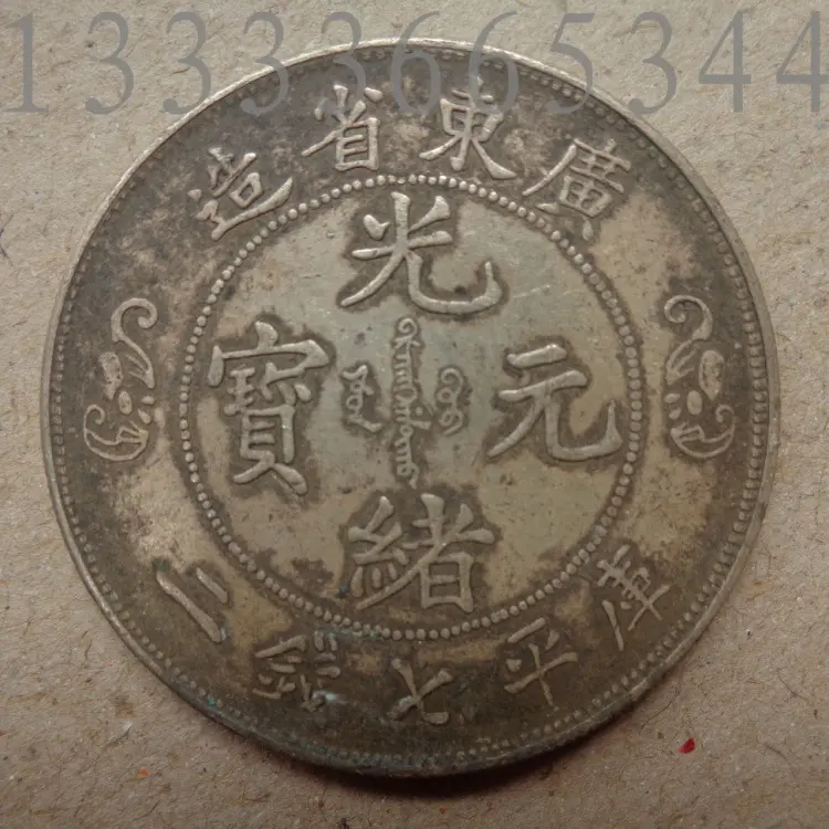 Perak murni murni Yuan kepala besar Yuan perak yuan Guangdong kata umur panjang naga ganda tujuh uang dua dolar perak
