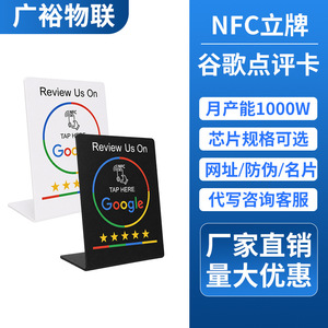 การ์ดรีวิว Guangyu NFC Standee NTAG215 504KB อ่านเขียนได้ พร้อมชั้นวางแสดงผลสำหรับ Google Rating - Product Image 1