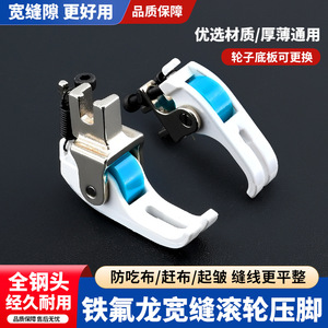 Flatbed <b>Sewing</b> Machine Universal Teflon Wide Seam Roller Presser Foot Adjustable For Thin And Thick Materials Topstitching - Product Image 2