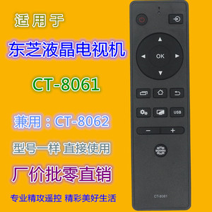 รีโมทคอนโทรลคริสตัลบีดส์ CT-8061 สำหรับทีวีโตชิบา 15.2x4.3x2.3 ซม. สีดำ รหัสโรลลิ่ง - Product Image 1