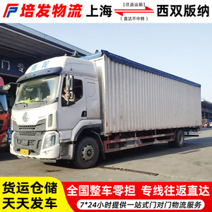 Línea Logística de Shanghái a Xishuangbanna, Carga Completa (FCL) y Carga Consolidada (LCL), Transporte de Carga Pesada y Ligera, Ruta Dedicada, Provincia de Yunnan - Product Image 3
