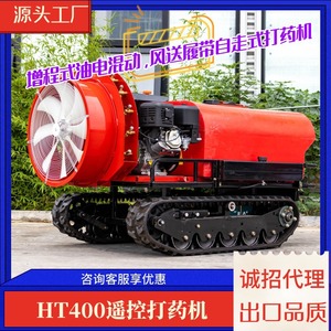 Remote Control Sprayer Agricultural Fuel Powered Track <b>Mounted</b> For Farm Orchard Mountain Use - Product Image 2