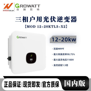 อินเวอร์เตอร์พลังงานแสงอาทิตย์ Growatt 12-20 กิโลวัตต์ แบบสามเฟส ต่อเข้าระบบกริด ชนิดสตริง แรงดันไฟฟ้าเข้า 1100 โวลต์ แรงดันไฟฟ้าออก 400 โวลต์ - Product Image 5