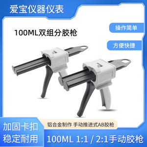 Pistolet à colle AB manuel 100 ml, double composant, hydraulique, pour applications de bricolage - Product Image 5