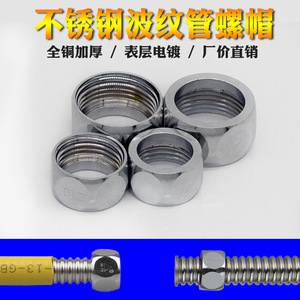 Écrous pour tuyaux ondulés Sanli 4/6 points, acier inoxydable 304 et PVC, pour chauffe-eau ondulés, tuyaux à gaz, raccords en cuivre, bouchons de tuyaux - Product Image 4