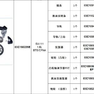 ชุดโซ่ไทม์มิ่ง EA111สำหรับเครื่องยนต์03C109088B VW ใหม่ DZEA111XLB005 - Product Image 4