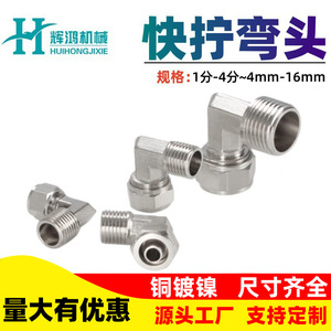 Huihong Pneumatic <b>Quick</b> Turn Elbow 10mm Copper Plated Nickel Male Thread Right Angle Air Hose <b>Connector</b> For Gas Pipe - Product Image 5