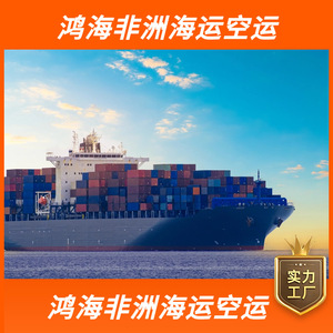 บริษัท ฮอน ไห่ แอฟริกา โลจิสติกส์ บริการขนส่งทางทะเลและทางอากาศ จากเซินเจิ้นไปแอฟริกา บริการขนส่งสินค้าแบบ LCL และ FCL ระหว่างประเทศ - Product Image 4