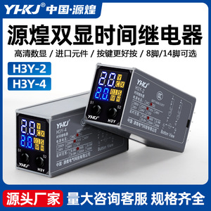 รีเลย์ตั้งเวลา Yuanhuang H3Y-2 220V จอแสดงผลดิจิตอลขนาดเล็ก พร้อมฟังก์ชั่นหน่วงเวลาแบบวนซ้ำ สำหรับควบคุมระบบไฟฟ้า - Product Image 5