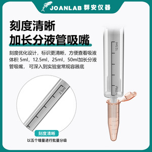 หัวปิเปตต์แบบต่อเนื่อง Joanlab ขนาด 0.5 1.25 2.5 5 12.5 25 50 มล. แบบใช้แล้วทิ้ง ปรับขนาดได้ สำหรับใช้ในห้องปฏิบัติการ - Product Image 4
