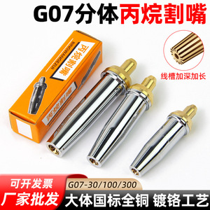 G07 Split Cutting Nozzle Stainless Steel Propane Liquefied Gas For Metal Cutting National Standard 120mm Thickness - Product Image 5