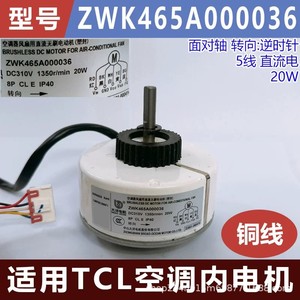 มอเตอร์ภายในเครื่องปรับอากาศทีซีแอล รุ่น ZWK465A000036 5 สาย ดีซี 20 วัตต์ อะไหล่ทดแทน - Product Image 5