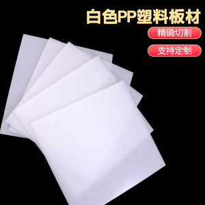 White PP Sheets 20cmx20cmx4mm 50cmx50cmx8mm 60cmx60cmx8mm For Equipment Machinery CNC Standard Material - Product Image 2