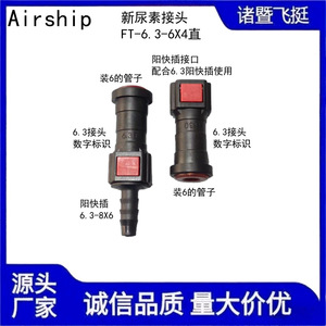 Airship Urea Connector 6.3-6X4 Quick <b>Plug</b> Plastic Automotive Pipe Fitting Fuel Line <b>Adapter</b> - Product Image 4