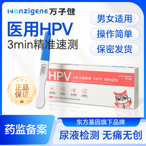 ชุดตรวจ HPV ด้วยตนเอง ZOG Wanzijian, ชุดตรวจปัสสาวะ, ชุดตรวจหูดที่อวัยวะเพศ, ชุดตรวจคัดกรองมะเร็งปากมดลูกสำหรับชายและหญิง - Product Image 4