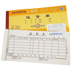 Billet de livraison Qinglian D130-3, 54K, autocopiant, 20 feuillets, format en deux parties - Product Image 1