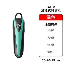 วิทยุสื่อสารแบบเกี่ยวหู Jiujiutong Q3-A ขนาด 75x20x15 มม. สีเขียว ไร้สาย รองรับการโทรกลุ่ม ใช้ในร้านอาหาร - Product Image 1