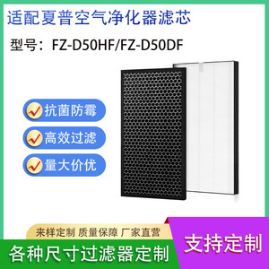 ไส้กรองเครื่องฟอกอากาศชาร์ป FZ-D50HF HEPA อะไหล่คาร์บอนกัมมันต์ - Product Image 5