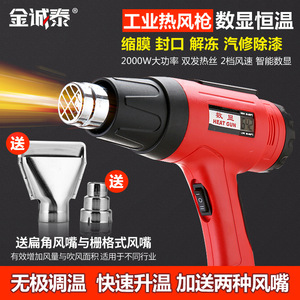 Pistolet thermique Jin Chengtai 2000W 50-600°C avec affichage numérique, usage industriel filaire - Product Image 3