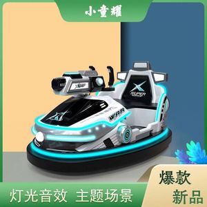 Xiao Tong Yao Nouveau Lancement Voiture Tamponneuse de Combat et de Drift Intérieur/Extérieur Navire Spatial de Guerre FRP+Matériel 100-500kg pour Écoles, Centres Commerciaux, Domicile - Product Image 3