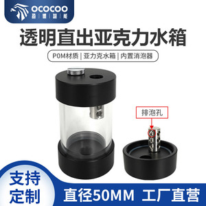 ถังขยายน้ำหล่อเย็น Ococo รุ่น G1 4 อะคริลิคใส พร้อมสารกำจัดฟอง สำหรับเคสคอมพิวเตอร์ - Product Image 5