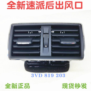 ช่องระบายอากาศด้านหลังแบบใหม่ รุ่น Superb 3VD819203A  ช่องระบายอากาศพลาสติกชุบโครเมียม สำหรับกล่องที่วางแขน - Product Image 5